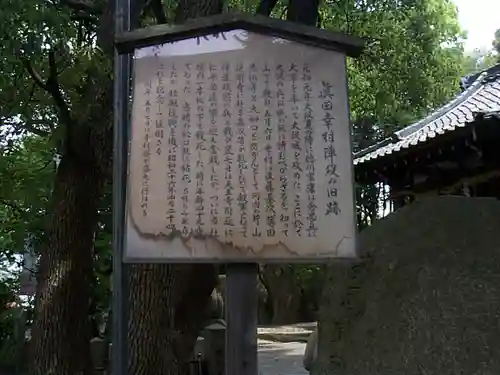 安居神社の歴史