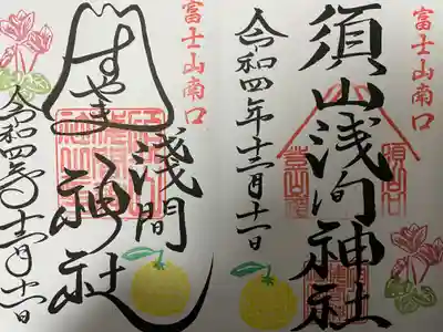 『１２月(通常)』の御朱印