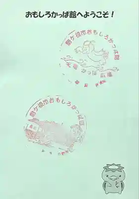 かっぱ神社(長野県)