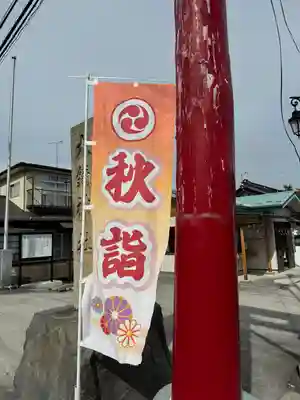 大鏑神社(福島県)