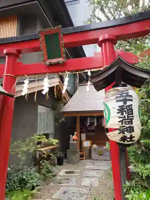 五十稲荷神社(栄寿稲荷神社)(東京都)