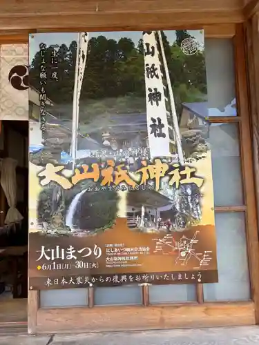 大山祇神社(福島県)