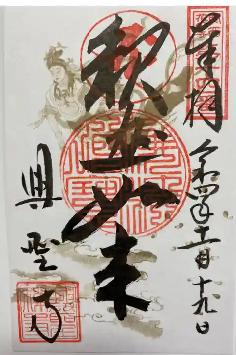 関西花の寺🌸通常のご朱印🙏