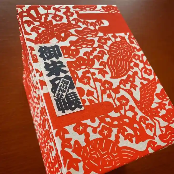 滑川神社 - 仕事と子どもの守り神の御朱印帳