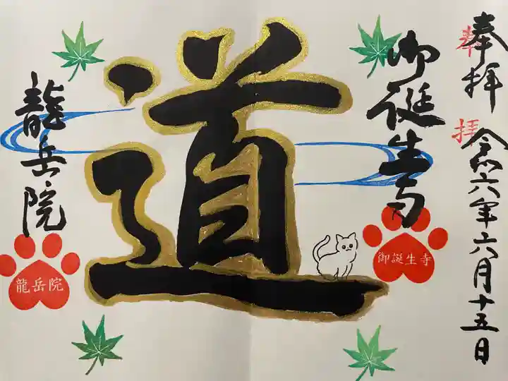 龍岳院(愛知県)