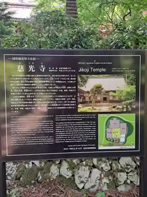 慈光寺(新潟県)