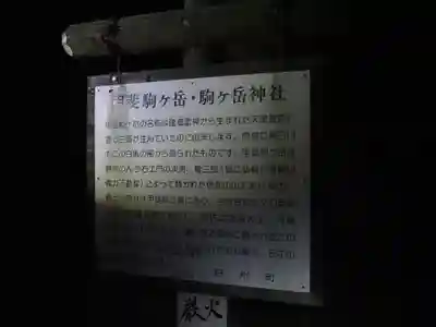 甲斐駒ヶ岳神社のその他建物