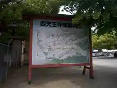 四天王寺の歴史