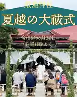 釧路一之宮 厳島神社の体験その他