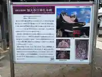 加太春日神社の歴史