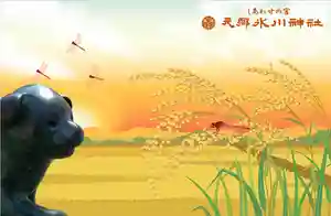 元郷氷川神社の授与品その他 2021年09月01日(水)〜(2021年08月30日(月) 10時13分20秒投稿)