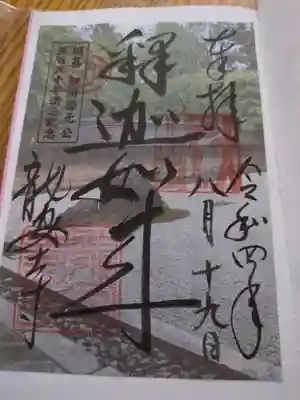 龍安寺(京都府)