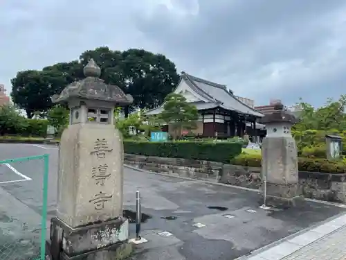 善導寺のその他建物