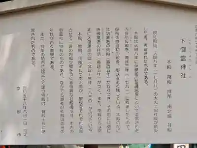 下御霊神社(京都府)