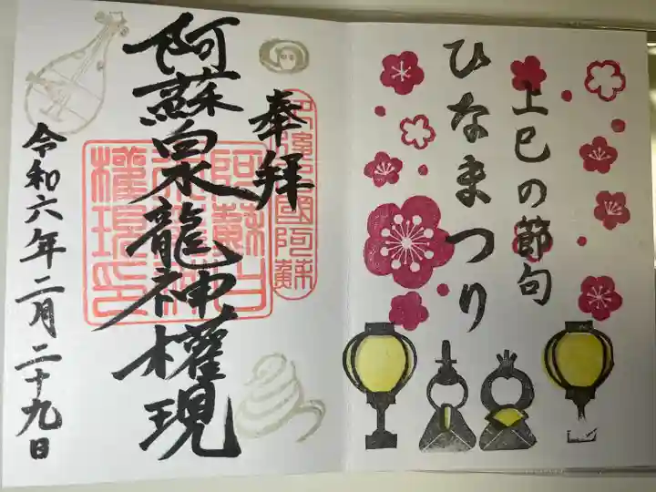 阿蘇白水龍神權現~白蛇神社~(熊本県)