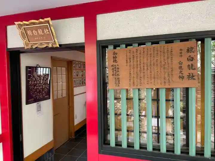 二宮椋白龍社(兵庫県)