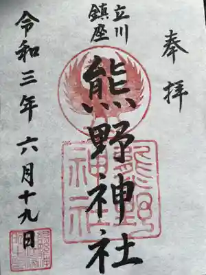 立川熊野神社(東京都)