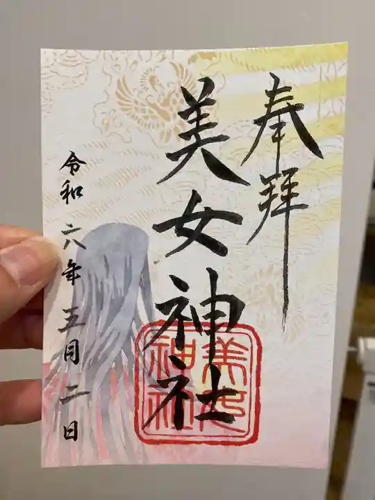 美女神社(埼玉県)