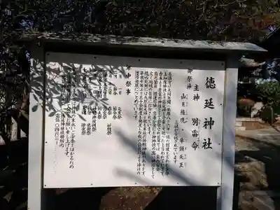 徳延神社の歴史