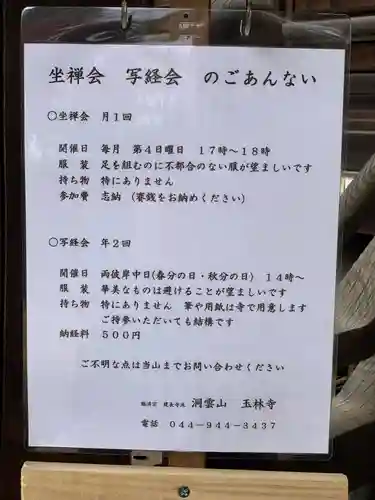 玉林寺(神奈川県)