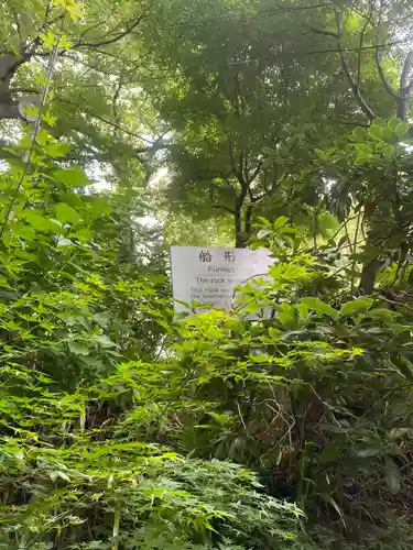 石都々古和気神社(福島県)