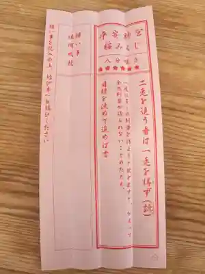 平安神宮のおみくじ