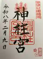神柱宮の御朱印