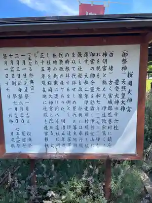 櫻岡大神宮の歴史