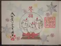 阿邪訶根神社の御朱印