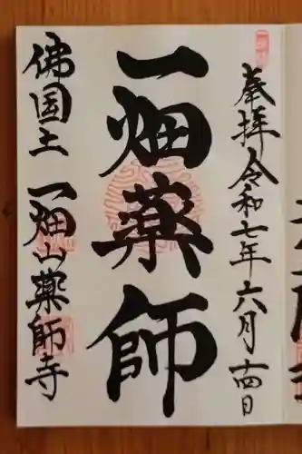 一畑山薬師寺 岡崎本堂(愛知県)