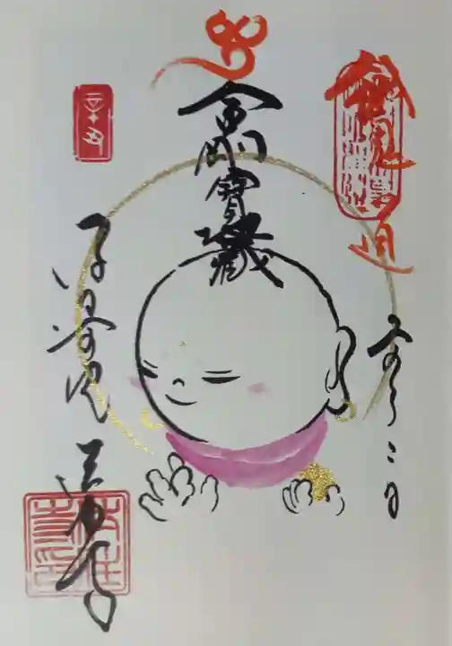 後白河院御聖蹟 法住寺の御朱印