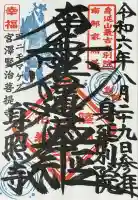 身照寺(岩手県)