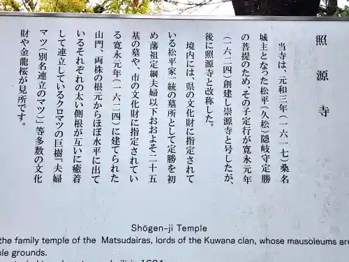 照源寺(三重県)