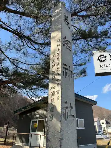 義經神社の建物その他