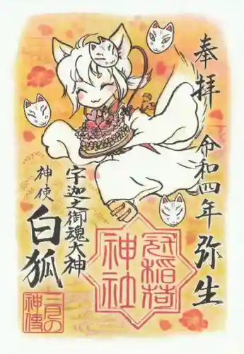 冠稲荷神社の御朱印