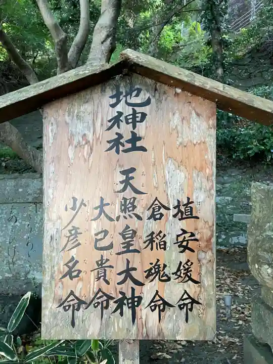 地神社(徳島県)