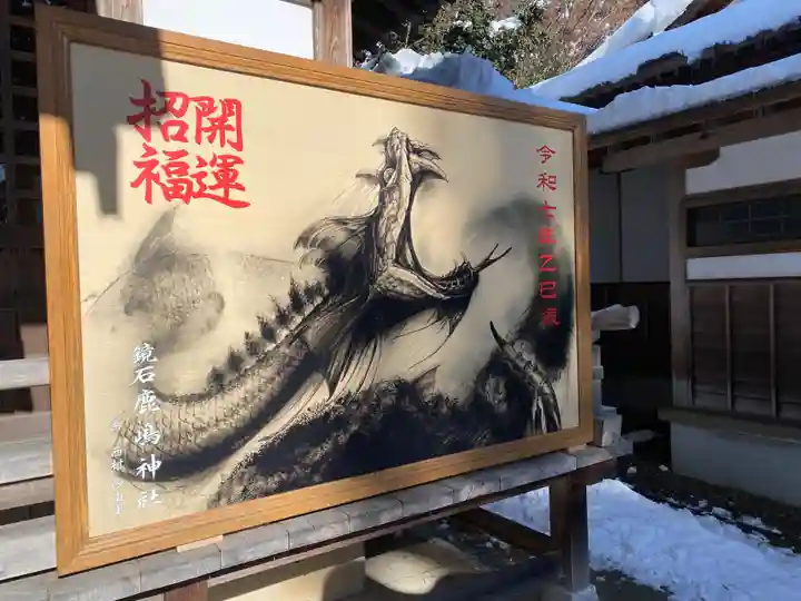 鏡石鹿嶋神社 *安産・開運・勝利の神さま*(福島県)