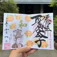 伊勢の国 四天王寺(三重県)