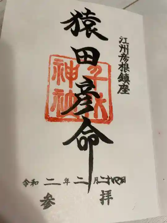 千代神社の御朱印