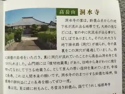 洞水寺(三重県)