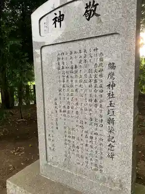 脇鷹神社(千葉県)