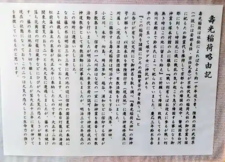 壽光稲荷大神(東京都)