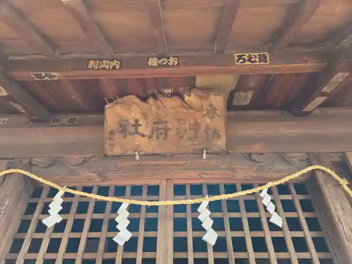 別府社(東京都)