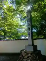 圓成禅寺(岐阜県)