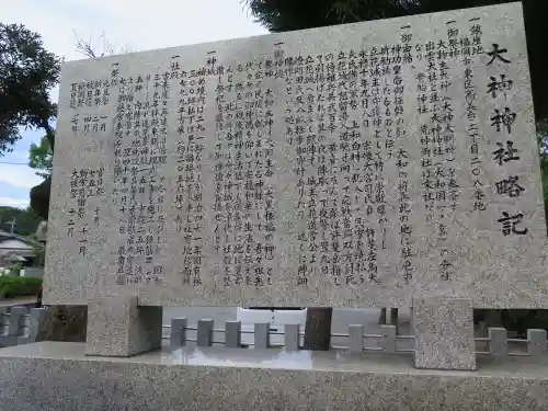 大神神社の歴史