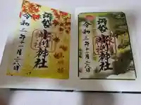 中野沼袋氷川神社の御朱印