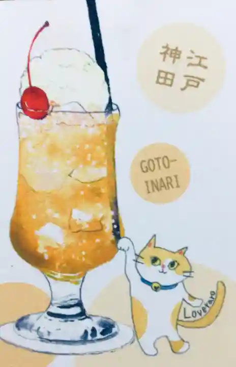 五十稲荷神社(栄寿稲荷神社)(東京都)