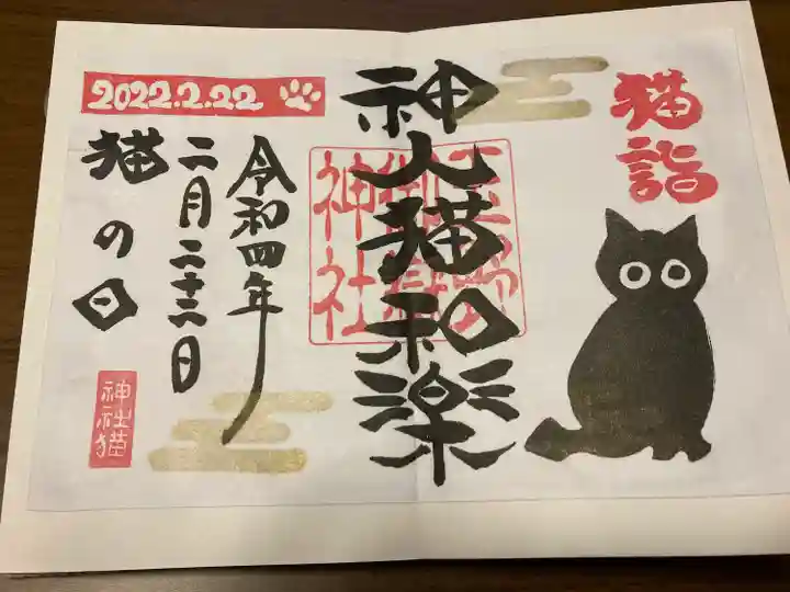 玉野御嶽神社の御朱印