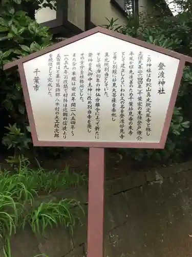 登渡神社の歴史