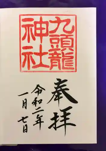 九頭龍神社新宮(神奈川県)